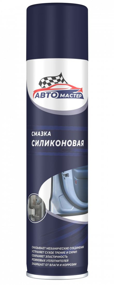 Силиконовая смазка (225мл) АВТОМАСТЕР